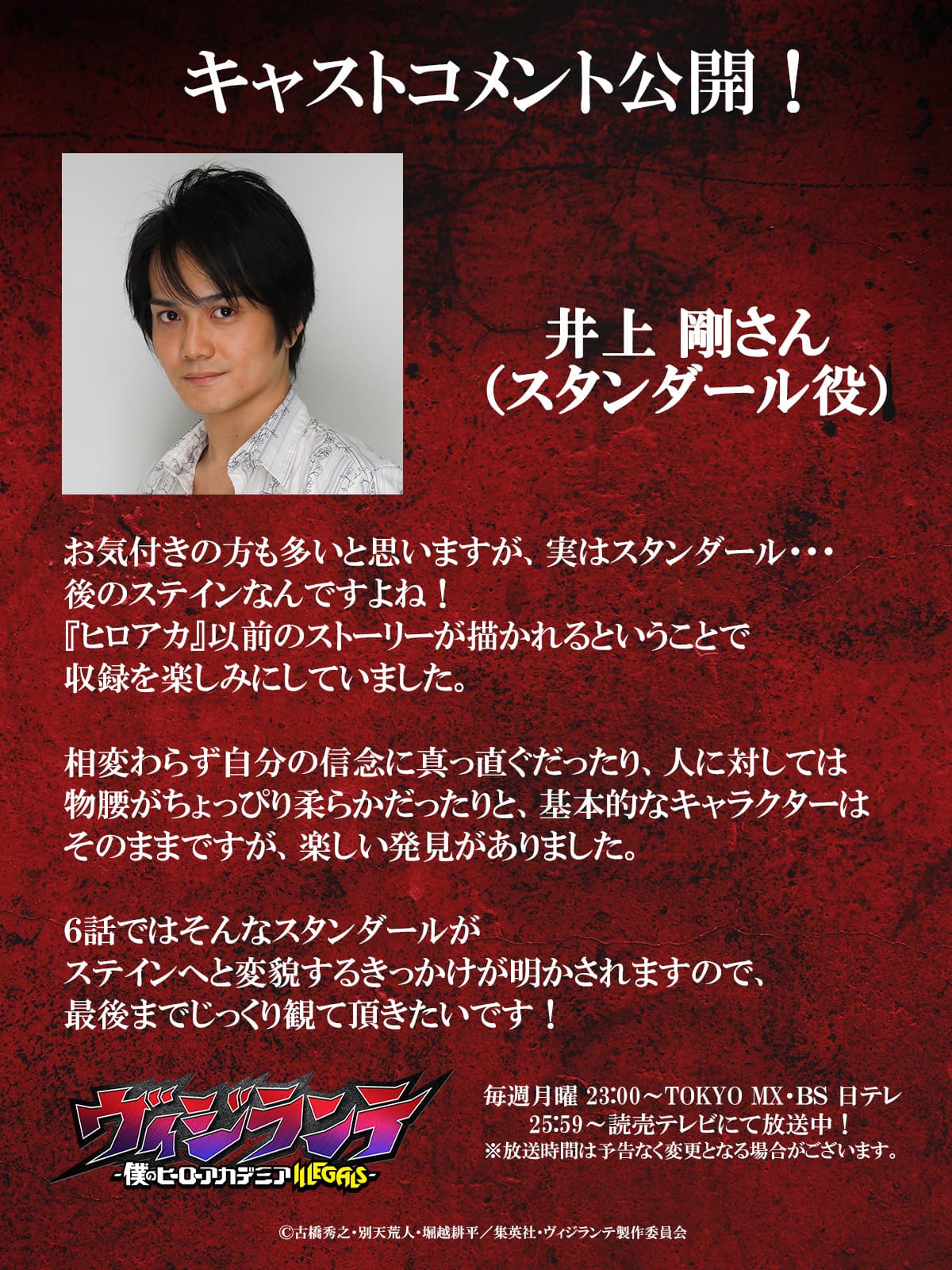 井上 剛コメント