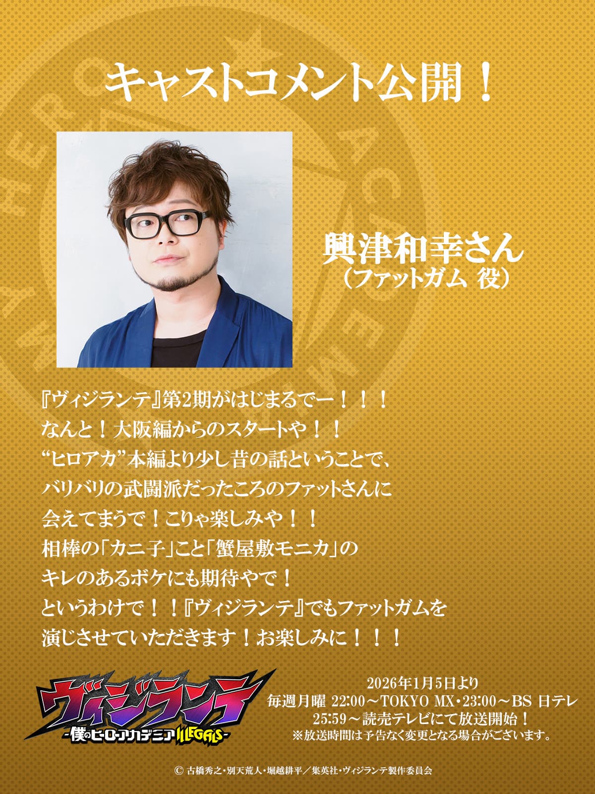 ヴィジランテ-僕のヒーローアカデミア ILLEGALS-｜テレビアニメ公式サイト