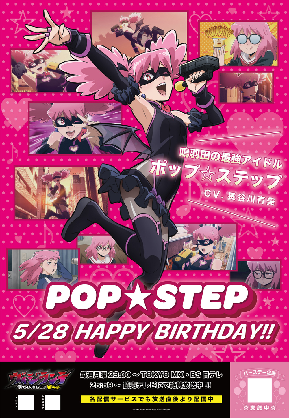 ポップ☆ステップ誕生日記念ポスター