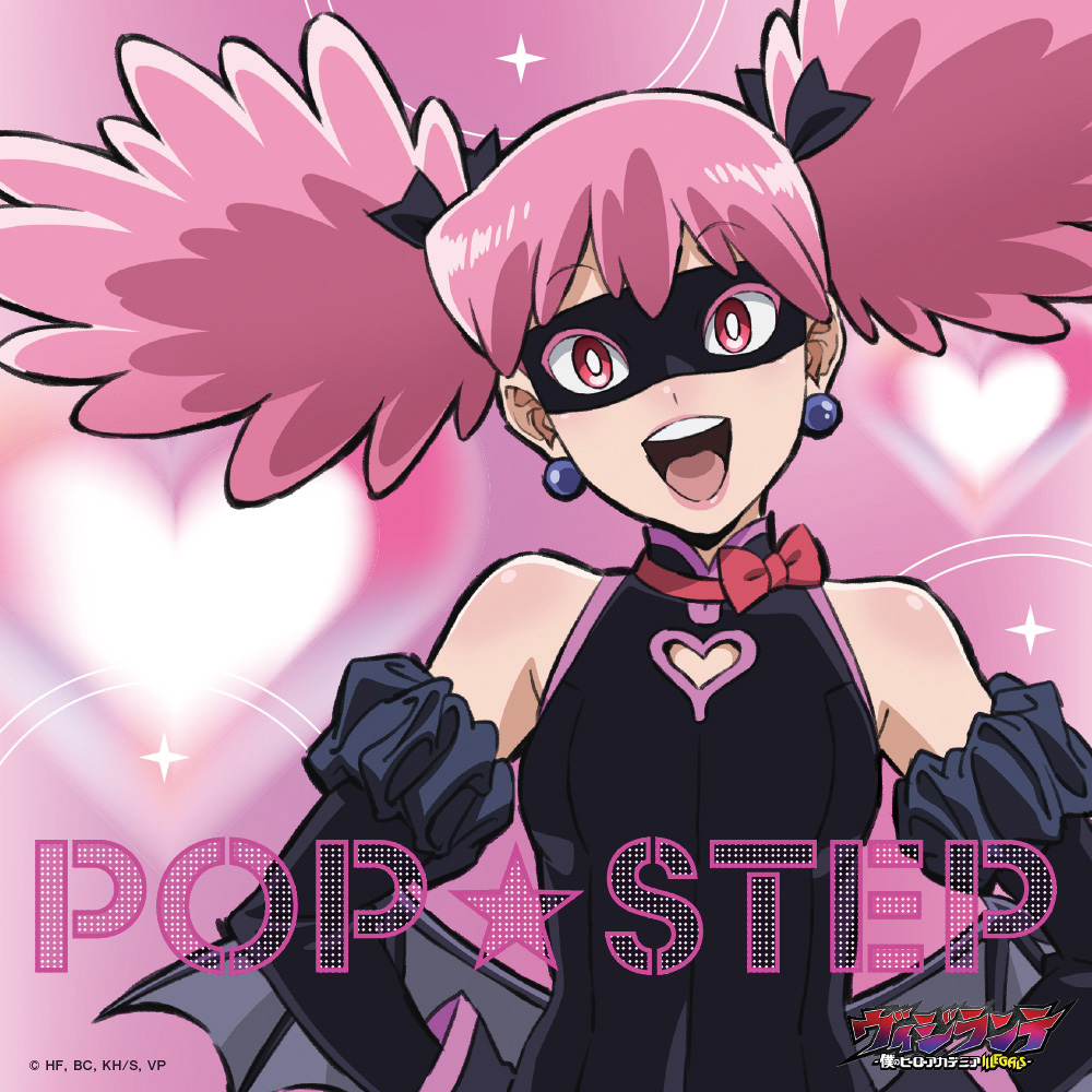 POP☆STEP