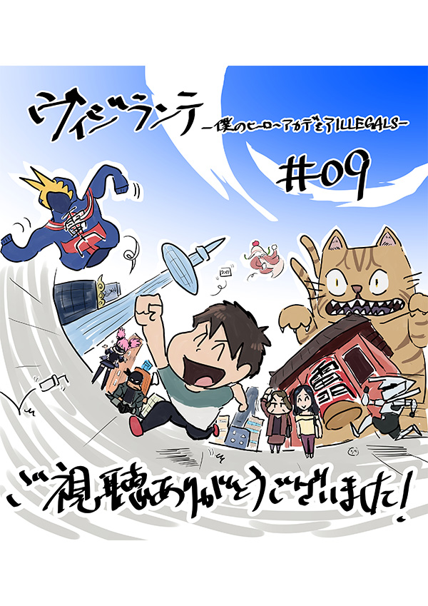[第9話]演出 高藤聡