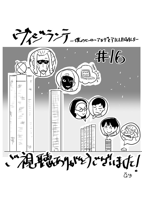 [第16話]演出 高藤聡