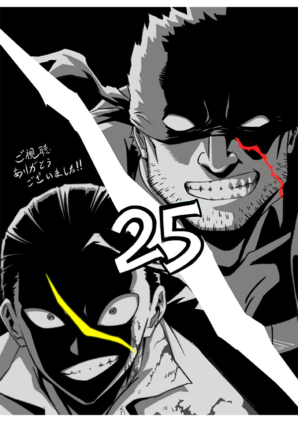 [第25話]作画監督 頼志青