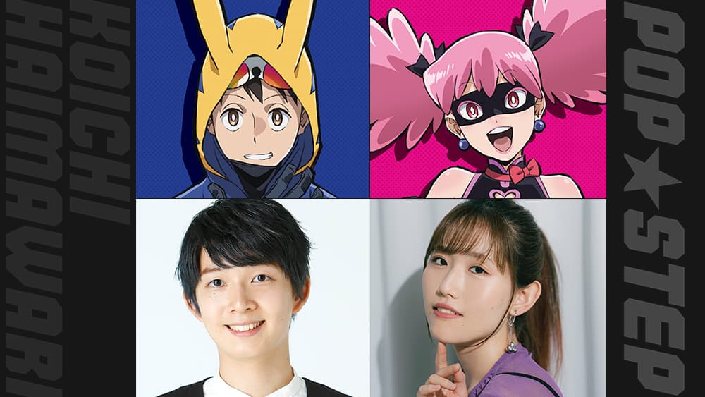 航一役・梅田修一朗／ポップ☆ステップ役・長谷川育美 オフィシャルインタビュー