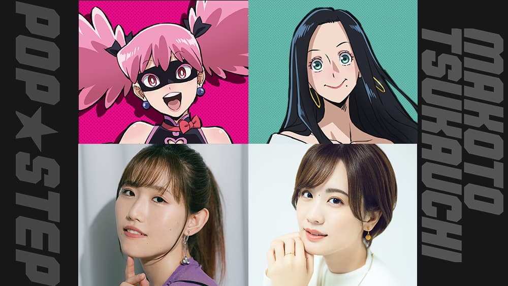 ポップ☆ステップ役・長谷川育美／塚内 真役・瀬戸麻沙美 オフィシャルインタビュー