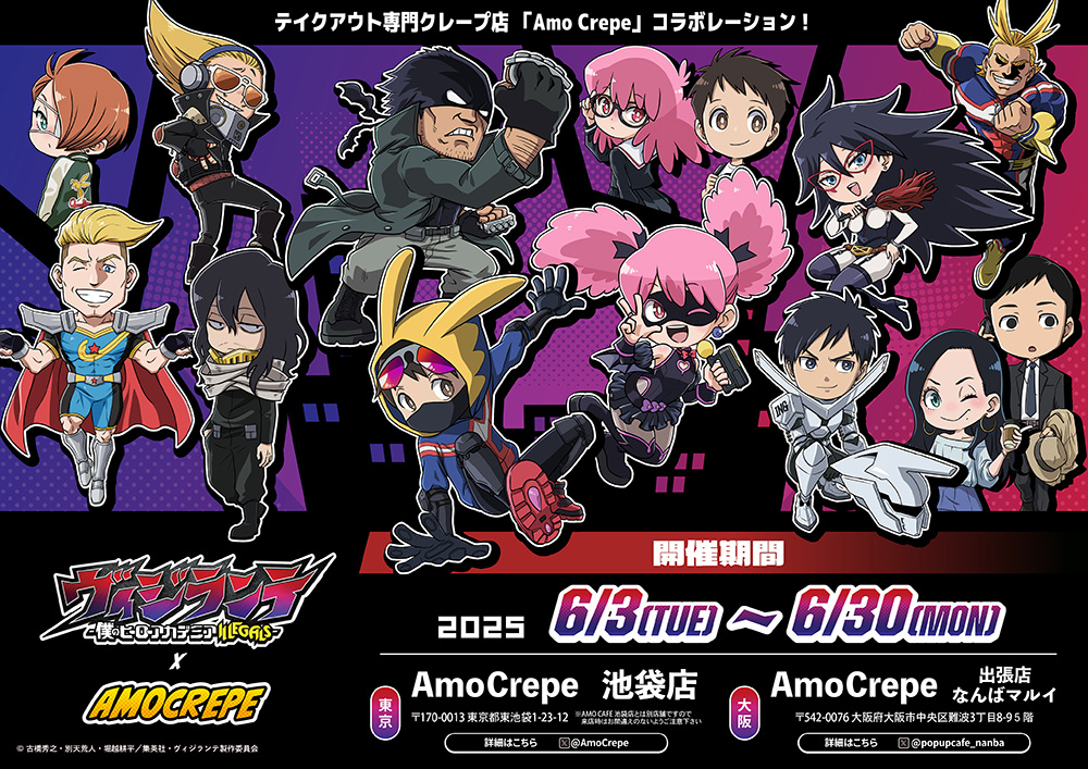 『ヴィジランテ』×『Amo Crepe』テイクアウト・クレープコラボ