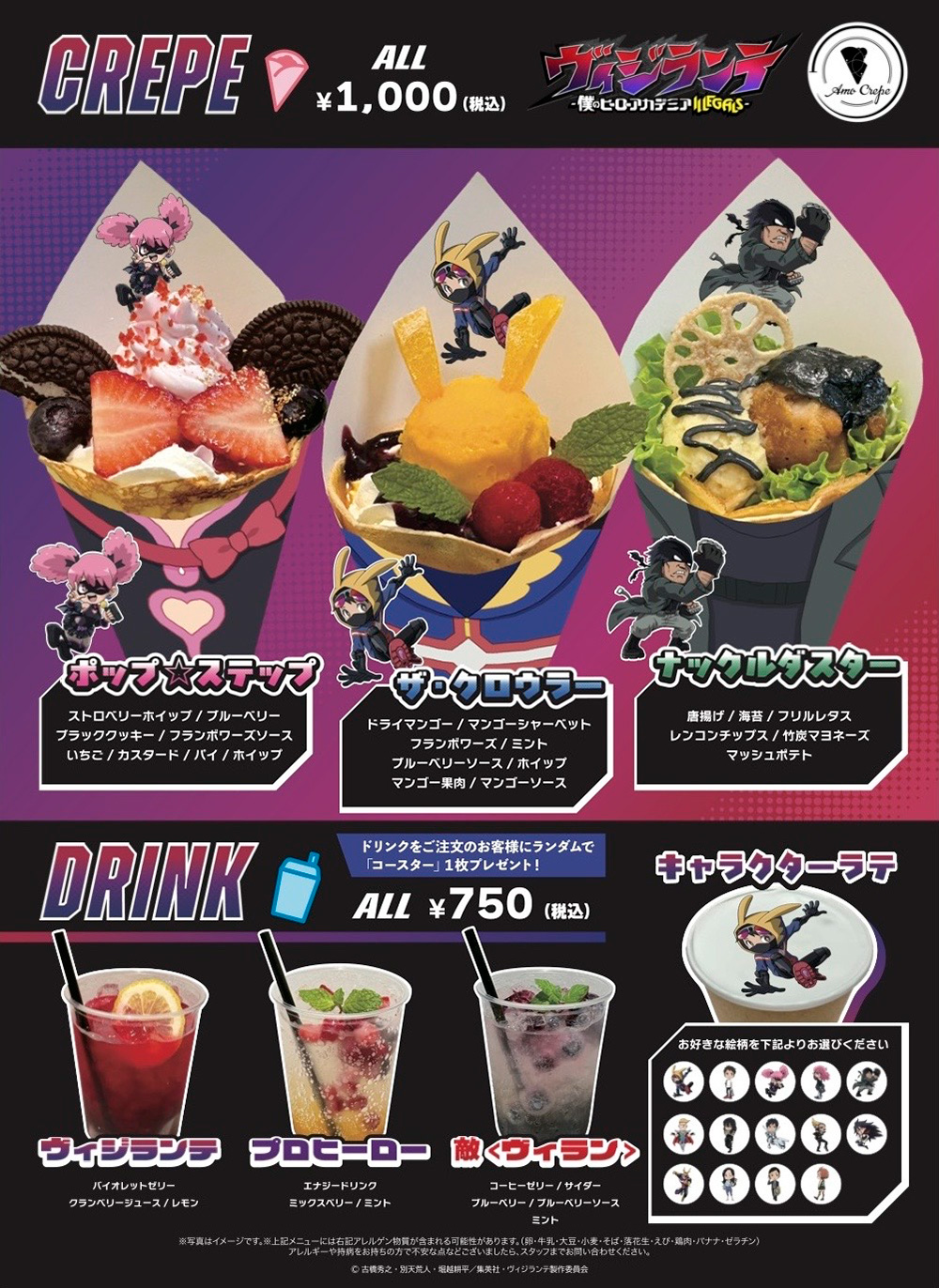 『ヴィジランテ』×『Amo Crepe』テイクアウト・クレープコラボ