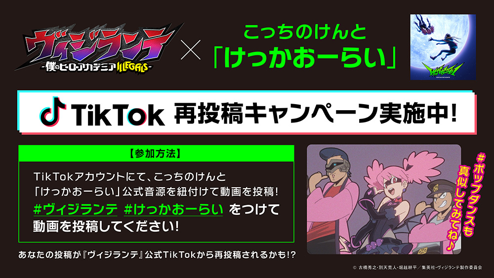 TikTok再投稿キャンペーン実施中！
