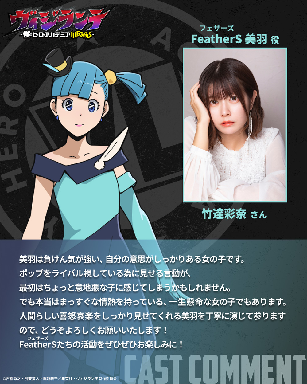 美羽役：竹達彩奈