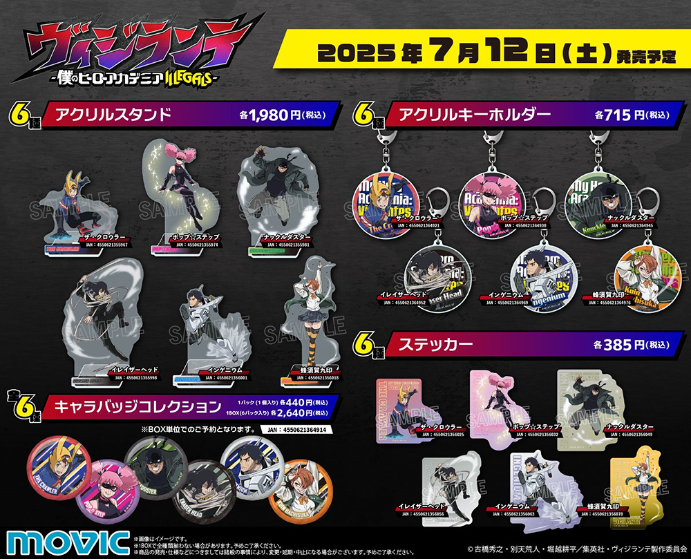TVアニメ『ヴィジランテ -僕のヒーローアカデミア ILLEGALS-』アニメイトフェア