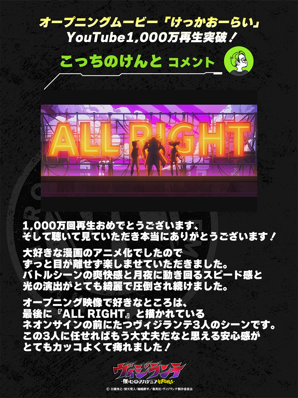 こっちのけんと コメント