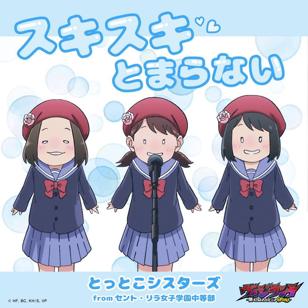 スキスキとまらない