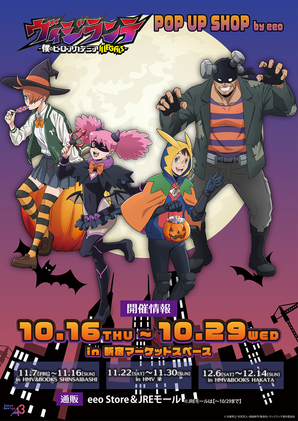 TVアニメ『ヴィジランテ–僕のヒーローアカデミアILLEGALS-』ハロウィンPOP UP