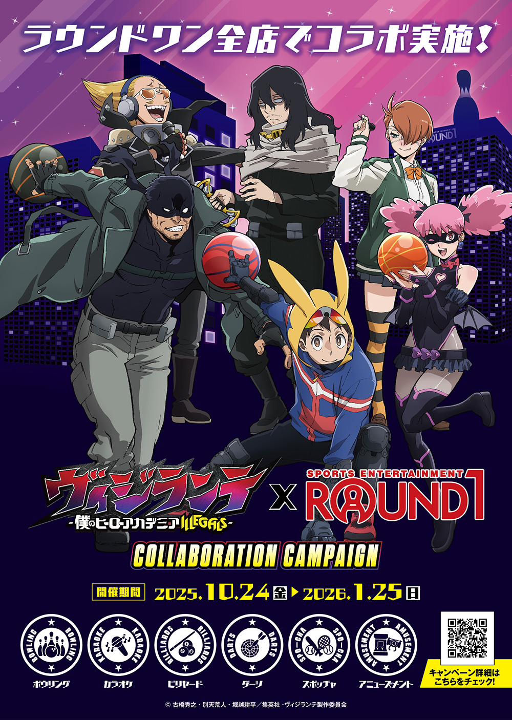 TVアニメ『ヴィジランテ‐僕のヒーローアカデミア ILLEGALS‐』×ROUND1 コラボキャンペーン