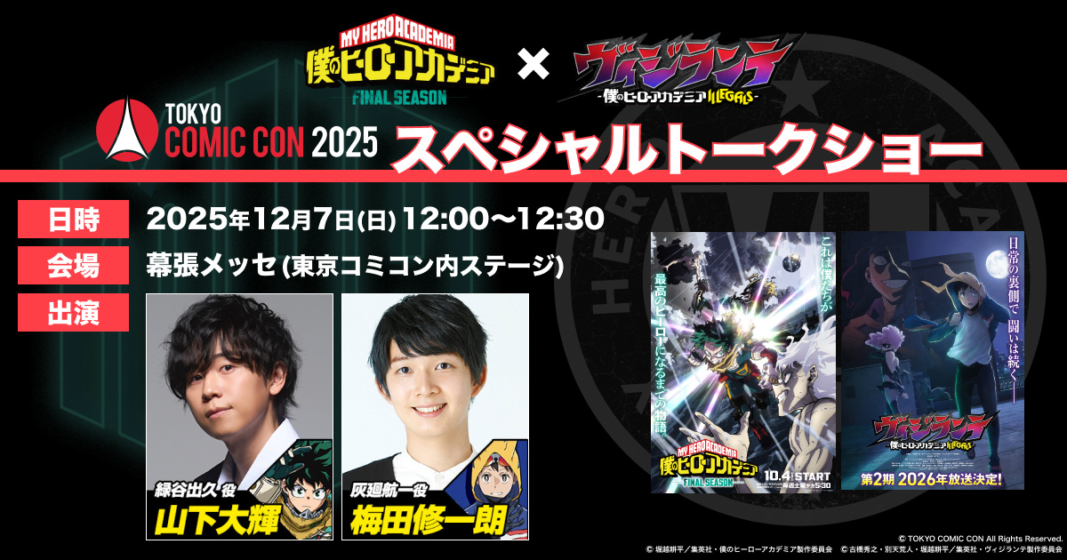 ヴィジランテ-僕のヒーローアカデミア ILLEGALS-｜テレビアニメ公式サイト