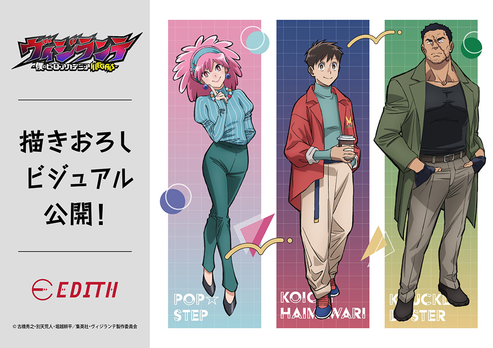 ヴィジランテ-僕のヒーローアカデミア ILLEGALS-｜テレビアニメ公式サイト