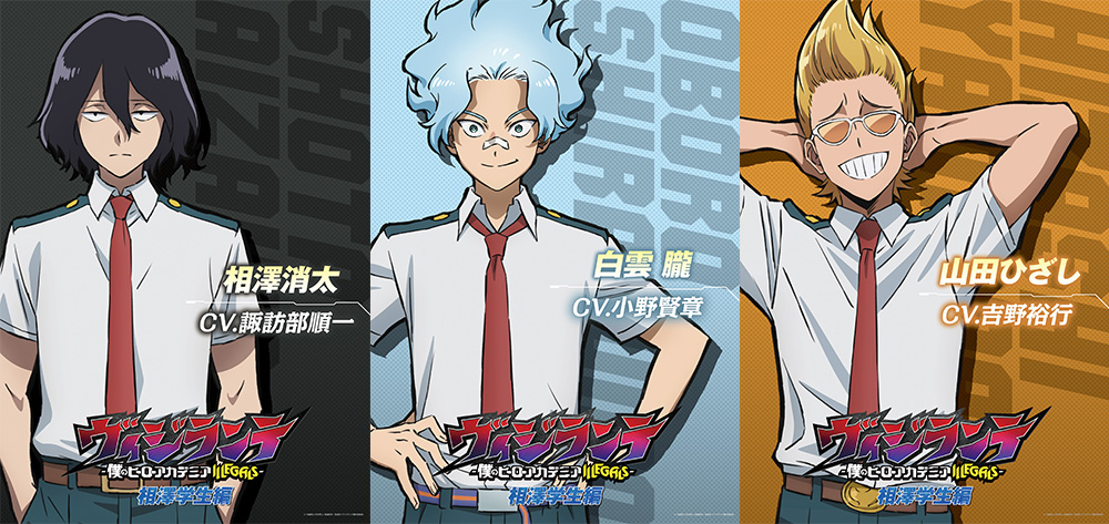 相澤消太・白雲 朧・山田ひざし制服ビジュアル