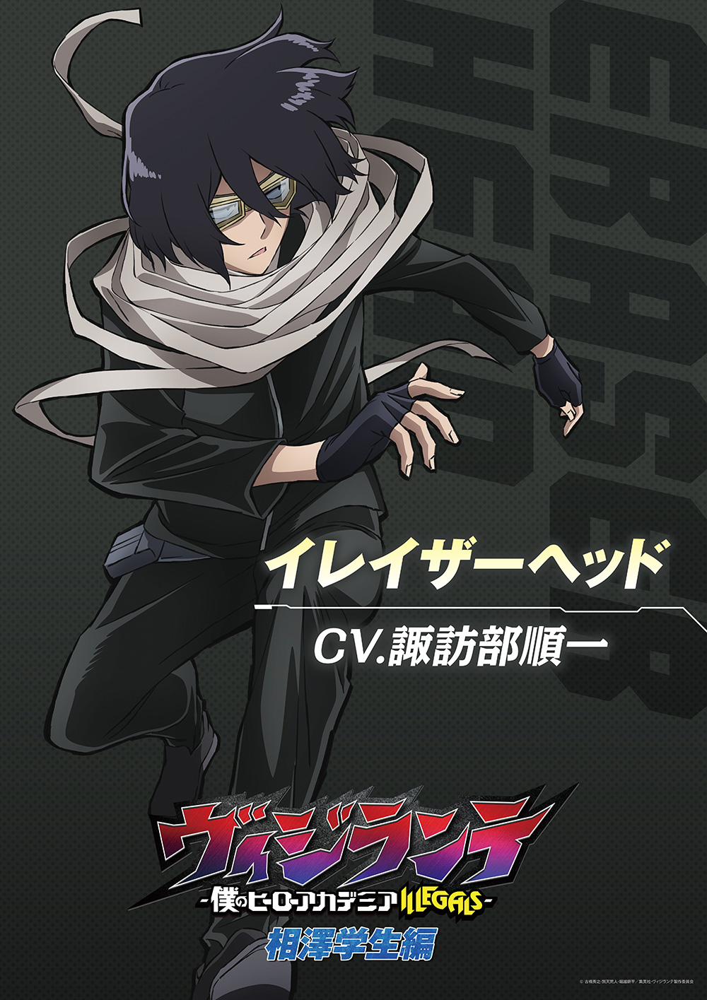 イレイザーヘッド