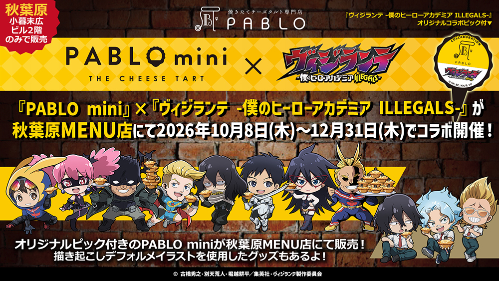 『PABLO mini』×『ヴィジランテ -僕のヒーローアカデミア ILLEGALS-』コラボ