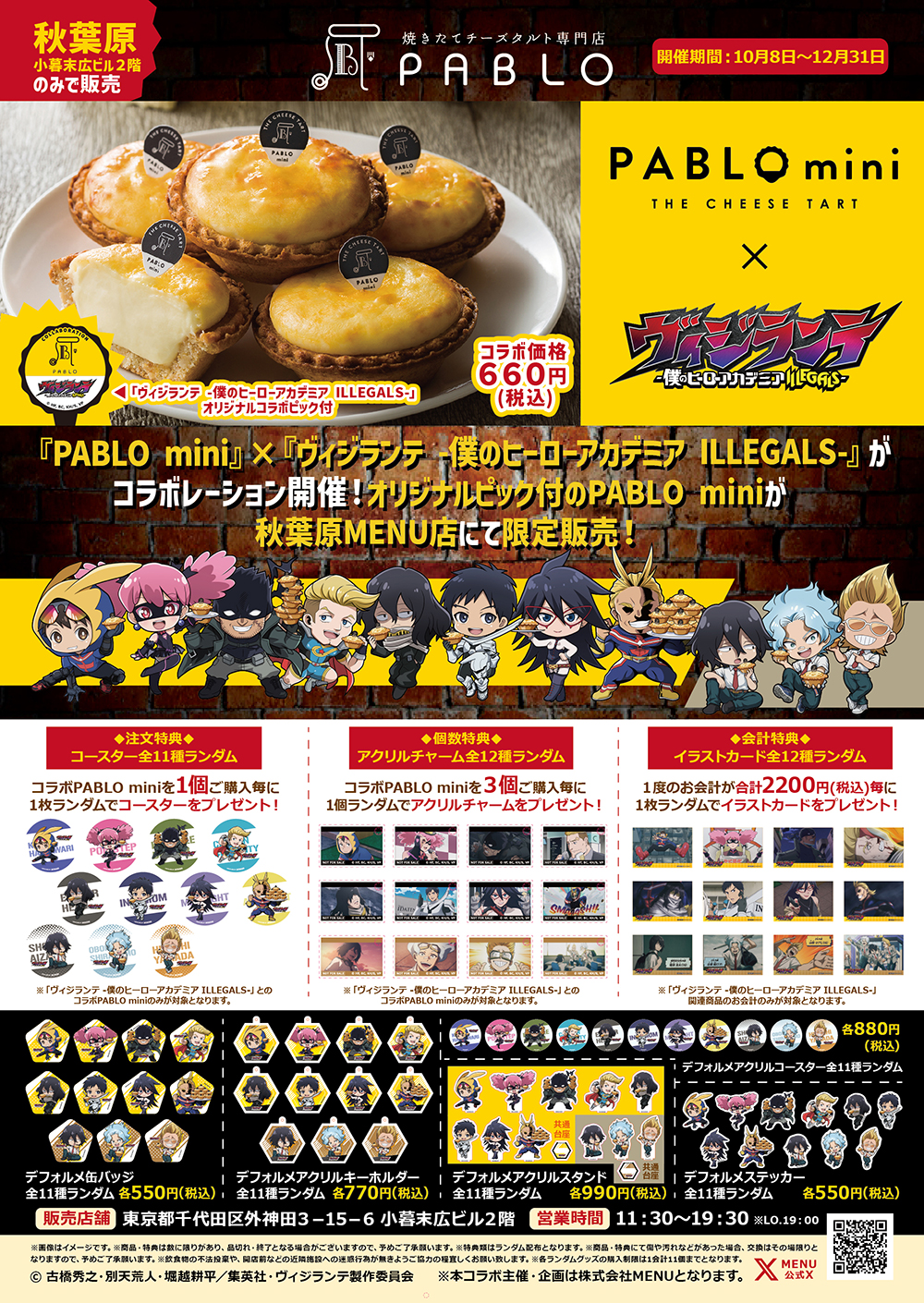 『PABLO mini』×『ヴィジランテ -僕のヒーローアカデミア ILLEGALS-』コラボグッズ